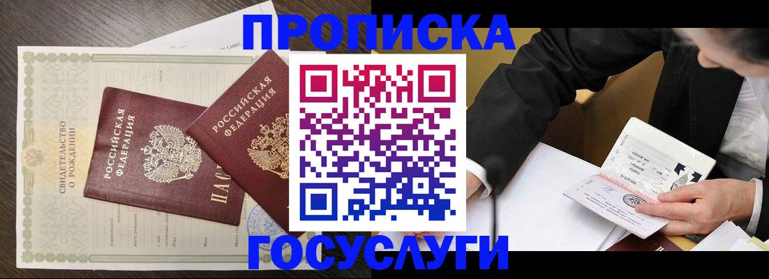 временная регистрация недорого в Усть-Лабинске