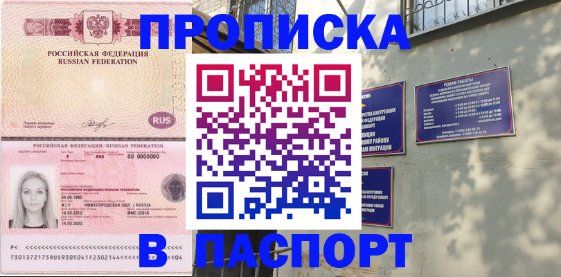 прописка в Усть-Лабинске